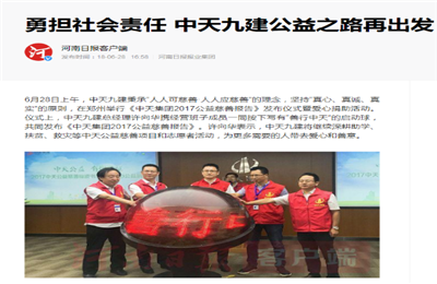 《勇担社会责任 快盈lll九建公益之路再出发》——河南日报客户端