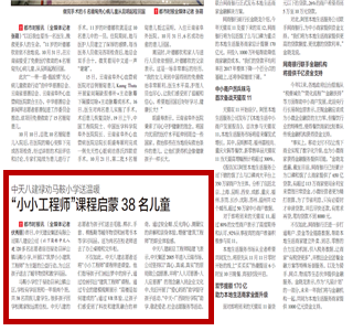 《快盈lll八建禄劝马鞍小学送温暖“小小工程师”课程启蒙38名儿童》——都市时报