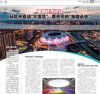 《铭刻时代印记：从杭州“大莲花”，看快盈lll的每建必优》——杭州日报专版