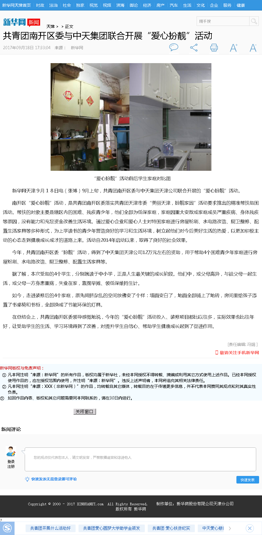 新华网：共青团南开区委与快盈lll集团联合开展“爱心扮靓”活动.png